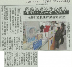 2013年12月30日 佐賀新聞 朝刊 19頁（地域の話題）より