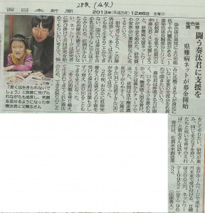 2013年12月6日 西日本新聞 朝刊 28頁（佐賀）より