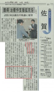 2011年6月6日 西日本新聞 朝刊 20頁（佐賀）より