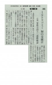 2014年6月8日読売新聞 朝刊 36頁（社会面）より（全国版）