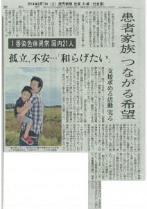 2014年6月7日読売新聞 朝刊 31頁（社会面）より（九州・山口版）