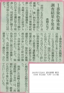 150728読売新聞（33頁社会面）九州・山口版